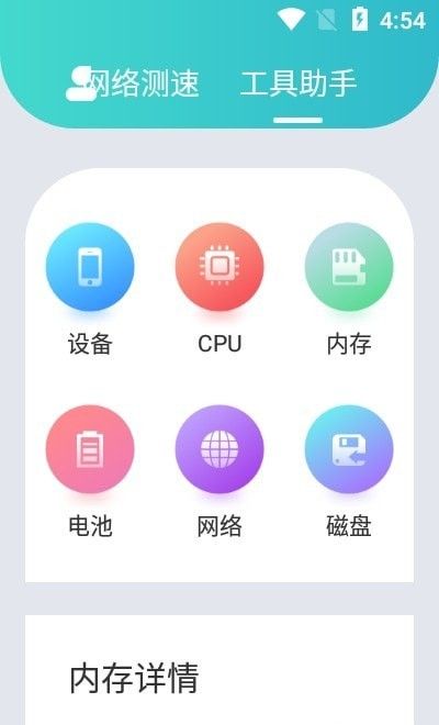 一鍵網(wǎng)絡(luò)測速 免費(fèi)下載安卓最新版v1.1，選擇多特軟件站獲取安全應(yīng)用