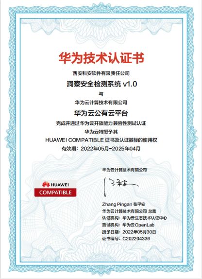 科安軟件攜手華為云沃土云創(chuàng)，共促網(wǎng)絡(luò)安全發(fā)展